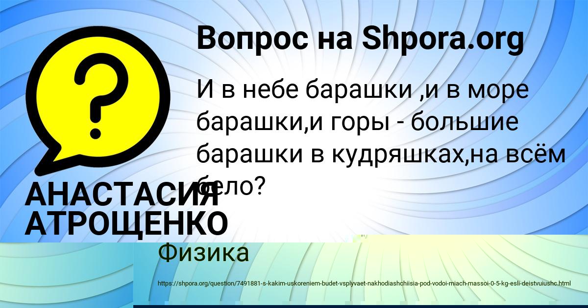 Картинка с текстом вопроса от пользователя АНАСТАСИЯ АТРОЩЕНКО