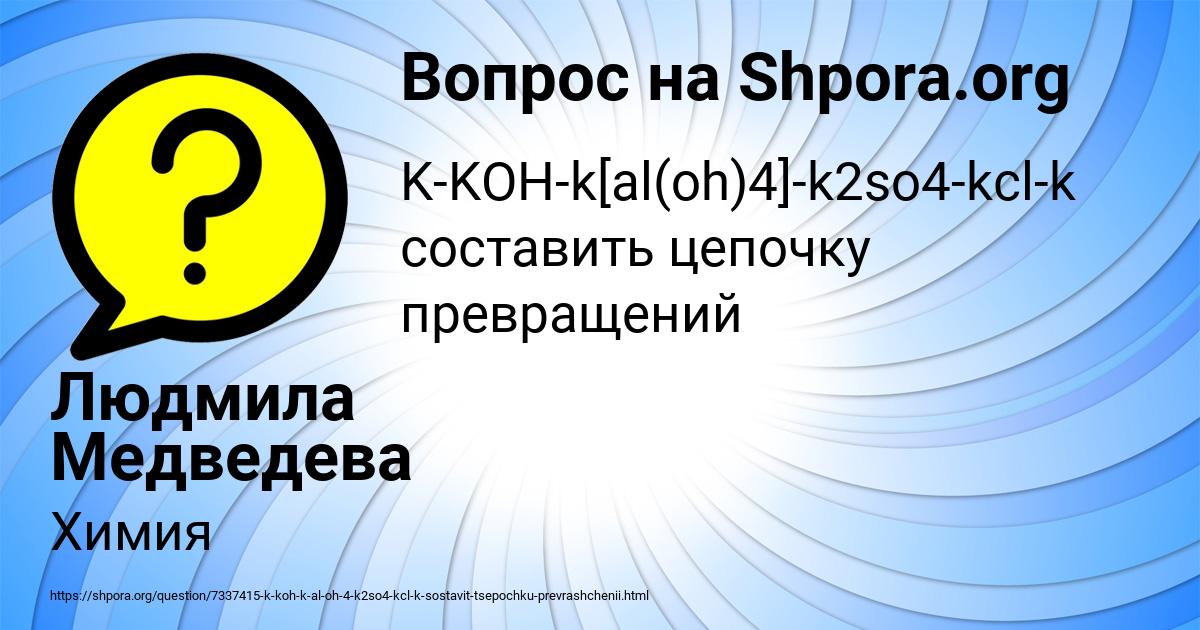 Картинка с текстом вопроса от пользователя Людмила Медведева