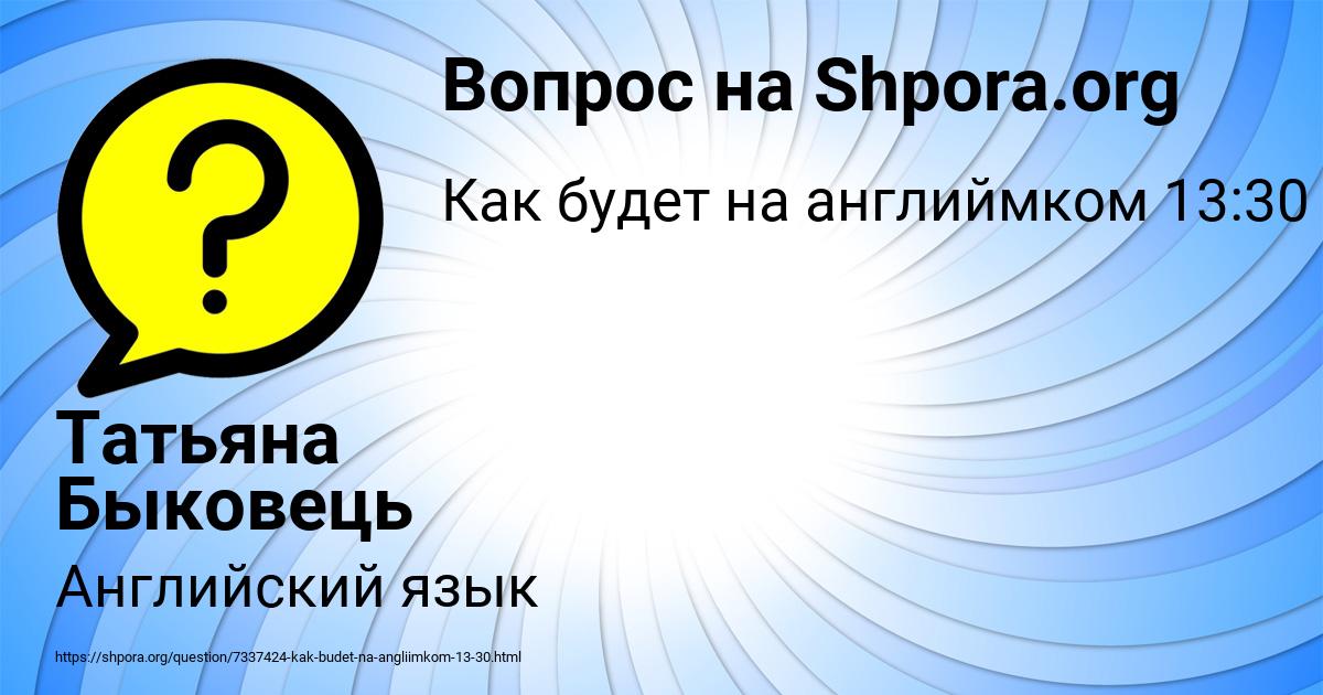 Картинка с текстом вопроса от пользователя Татьяна Быковець