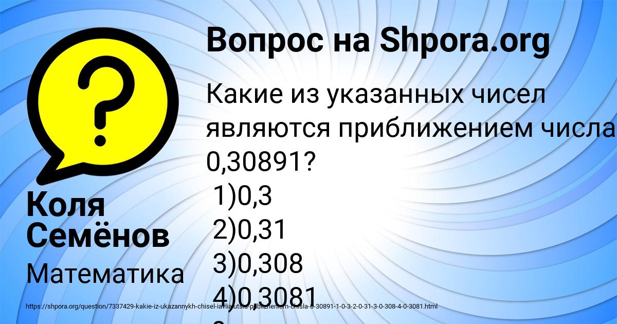 Картинка с текстом вопроса от пользователя Коля Семёнов