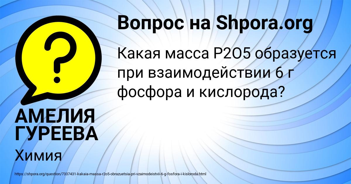 Картинка с текстом вопроса от пользователя АМЕЛИЯ ГУРЕЕВА