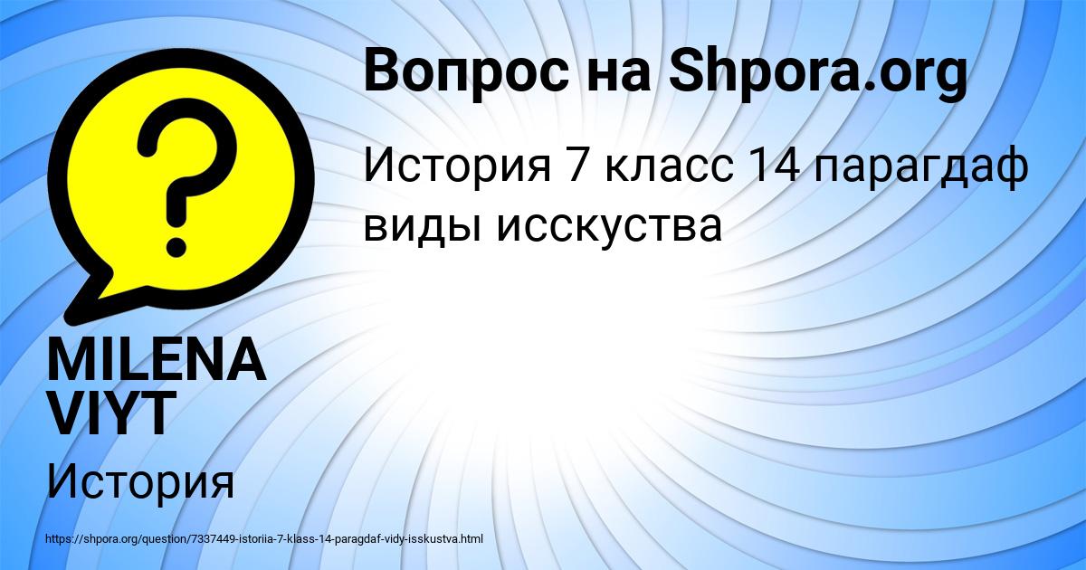 Картинка с текстом вопроса от пользователя MILENA VIYT