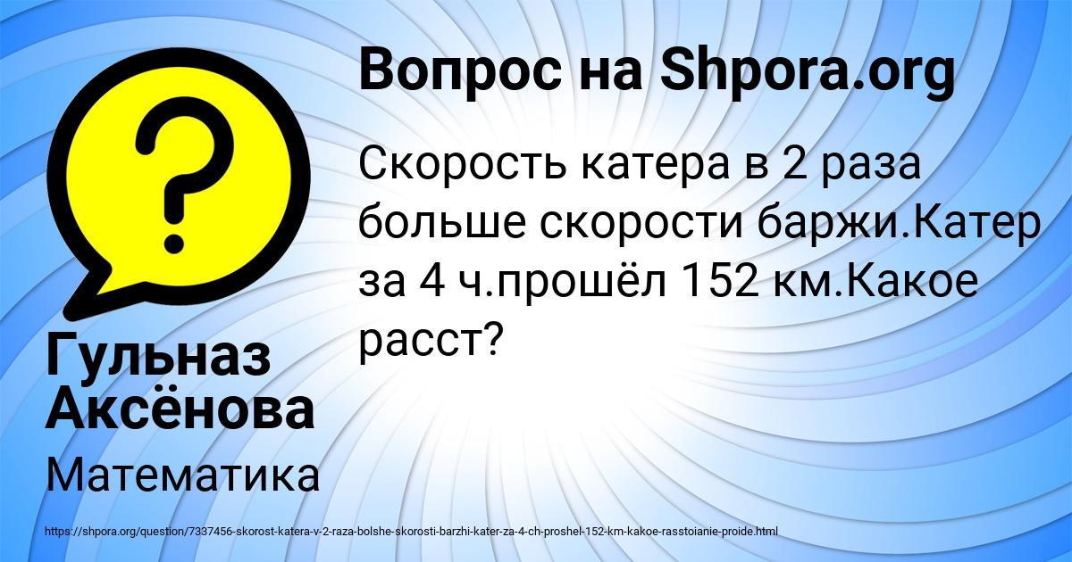 Картинка с текстом вопроса от пользователя Гульназ Аксёнова