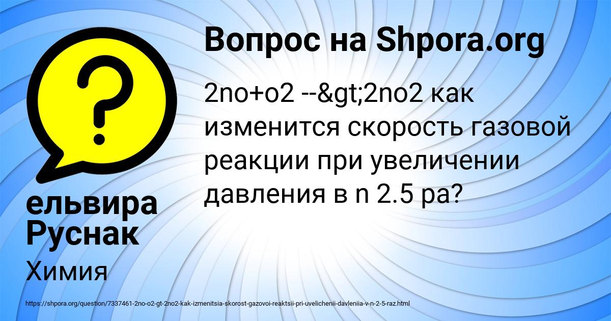 Картинка с текстом вопроса от пользователя ельвира Руснак