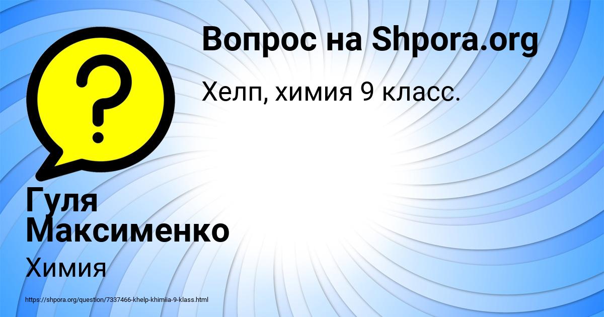 Картинка с текстом вопроса от пользователя Гуля Максименко