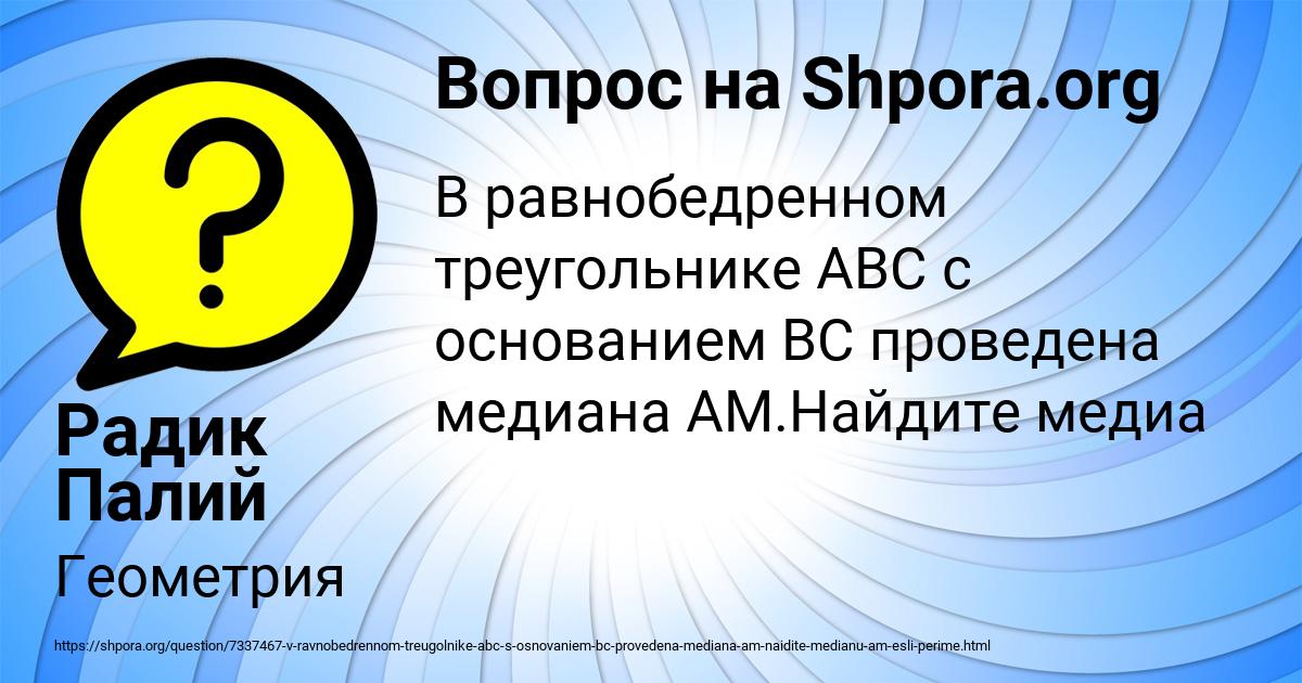 Картинка с текстом вопроса от пользователя Радик Палий