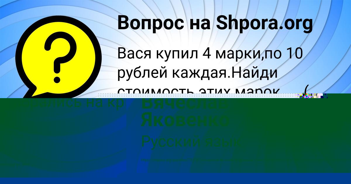 Картинка с текстом вопроса от пользователя Вячеслав Яковенко