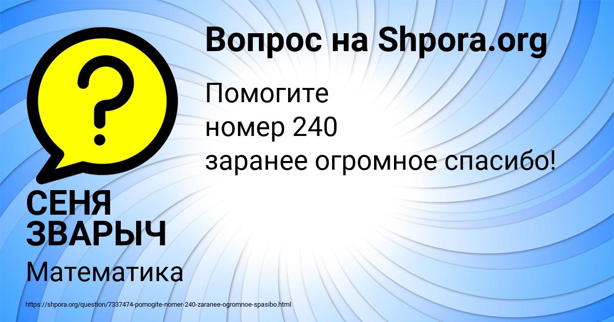 Картинка с текстом вопроса от пользователя СЕНЯ ЗВАРЫЧ