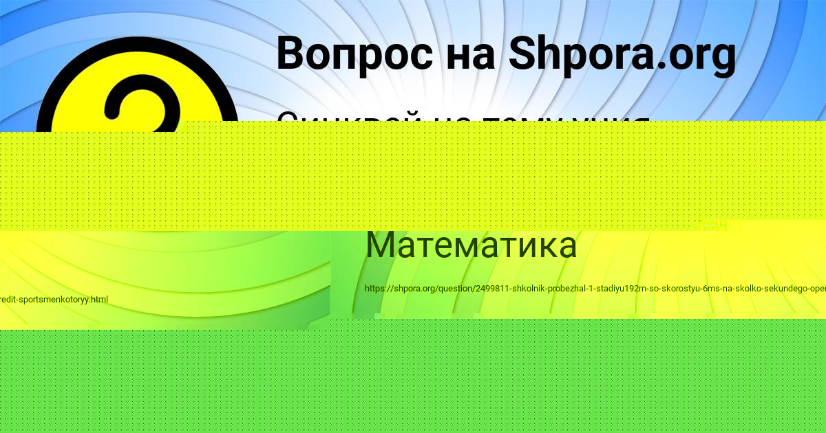 Картинка с текстом вопроса от пользователя Саша Войт