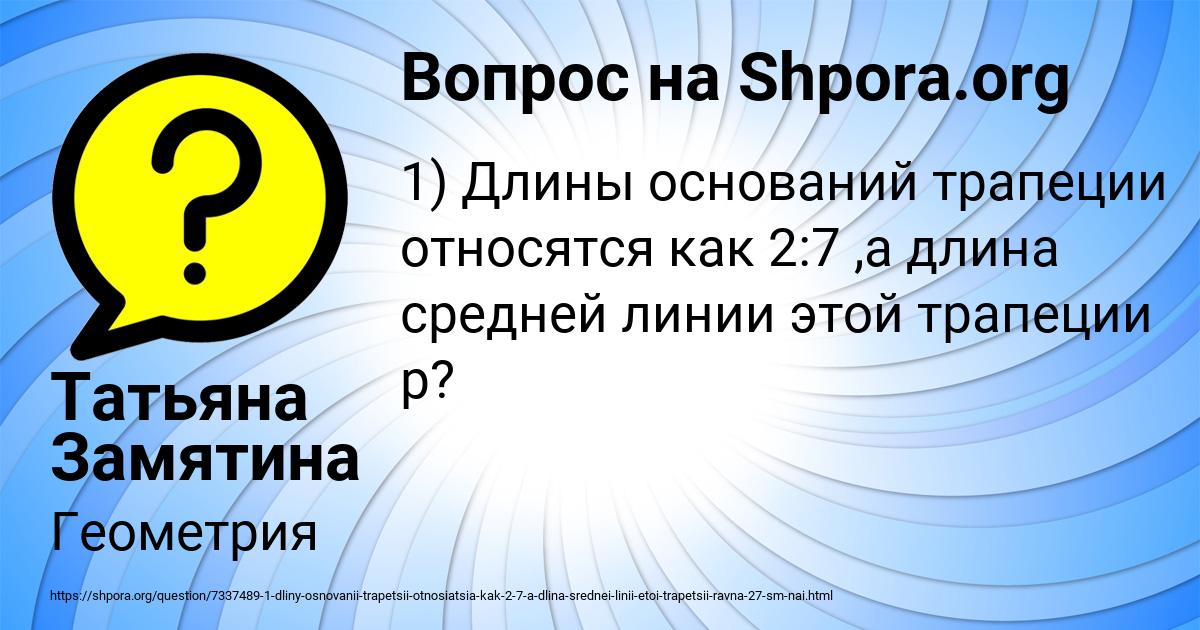 Картинка с текстом вопроса от пользователя Татьяна Замятина