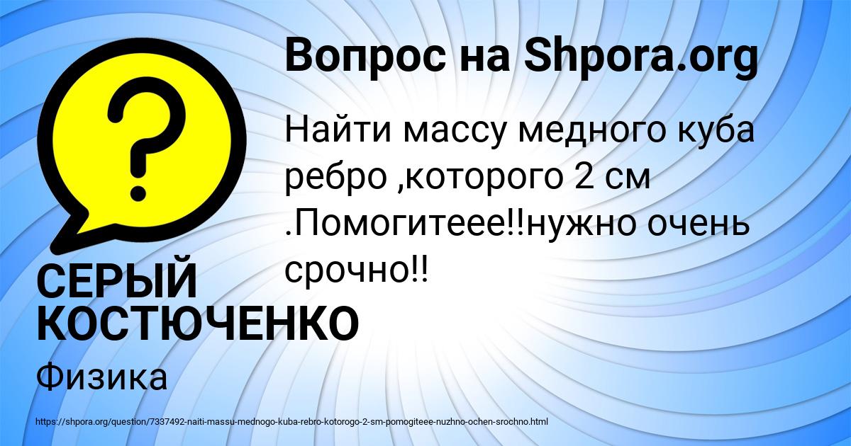 Картинка с текстом вопроса от пользователя СЕРЫЙ КОСТЮЧЕНКО