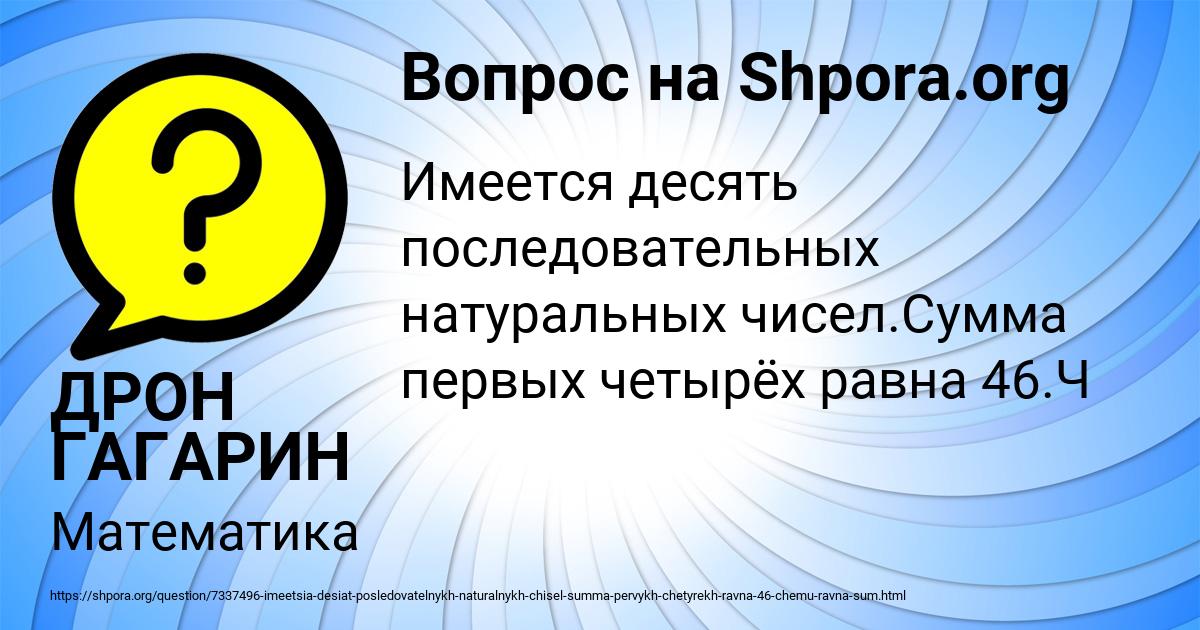 Картинка с текстом вопроса от пользователя ДРОН ГАГАРИН