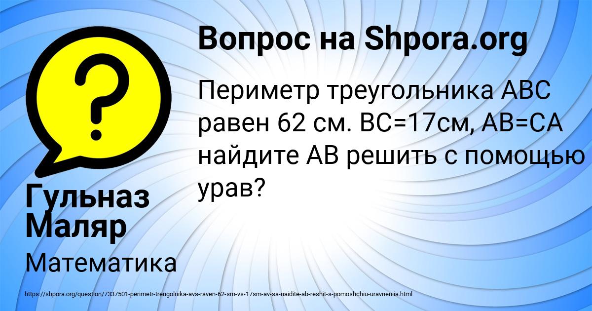 Картинка с текстом вопроса от пользователя Гульназ Маляр