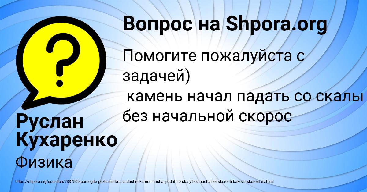 Картинка с текстом вопроса от пользователя Руслан Кухаренко
