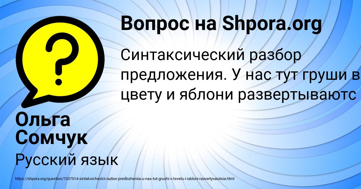 Картинка с текстом вопроса от пользователя Ольга Сомчук