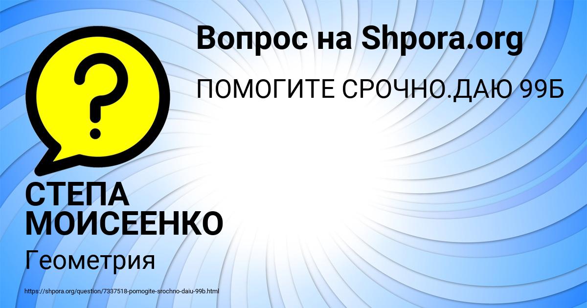Картинка с текстом вопроса от пользователя СТЕПА МОИСЕЕНКО