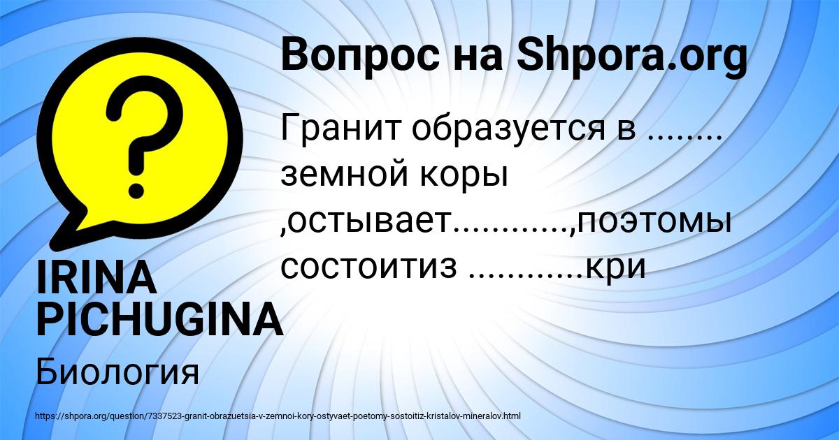 Картинка с текстом вопроса от пользователя IRINA PICHUGINA