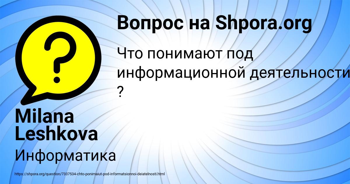 Картинка с текстом вопроса от пользователя Milana Leshkova