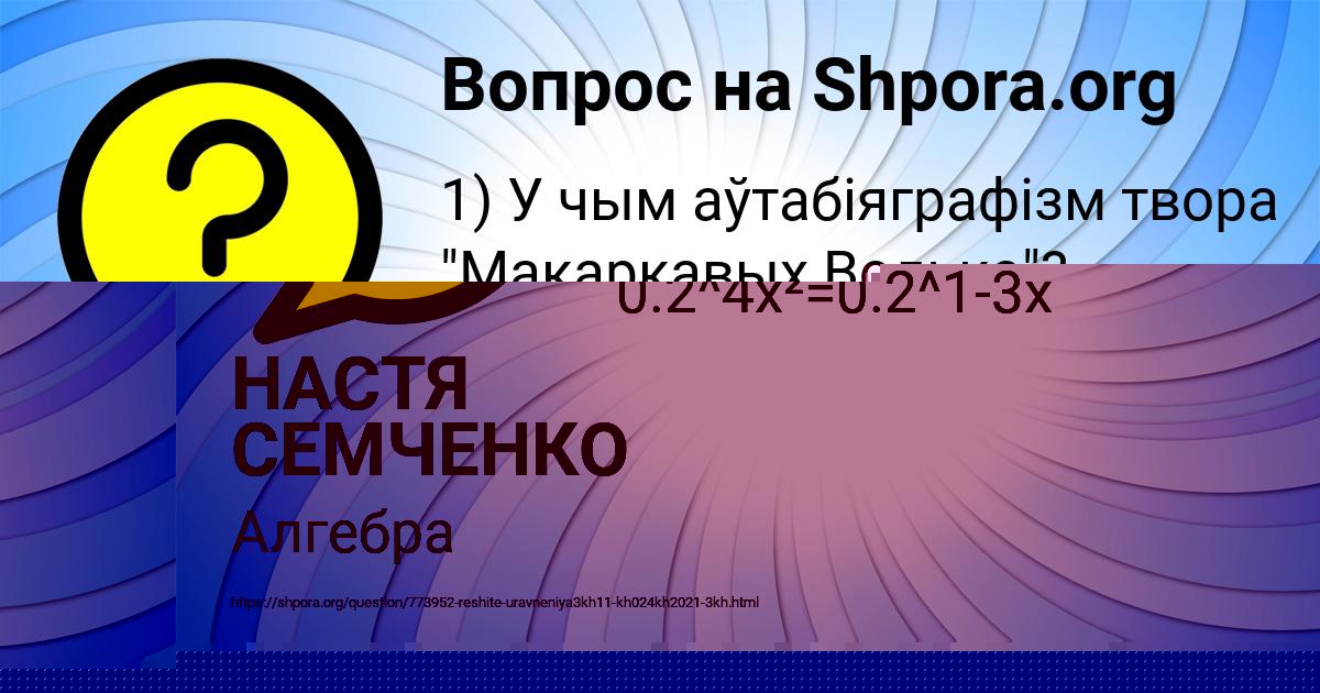 Картинка с текстом вопроса от пользователя СЛАВИК ВАСИЛЬЧУК