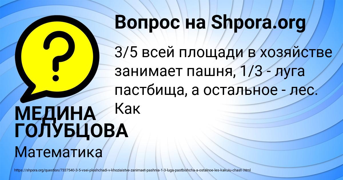 Картинка с текстом вопроса от пользователя МЕДИНА ГОЛУБЦОВА