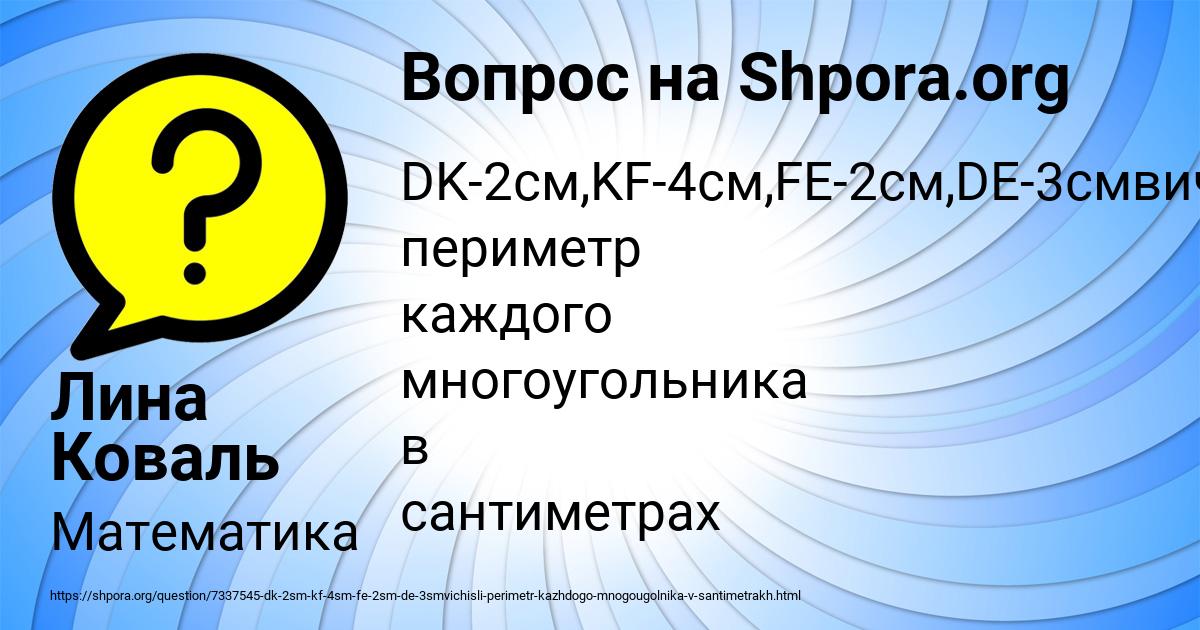 Картинка с текстом вопроса от пользователя Лина Коваль