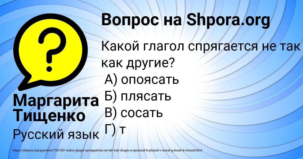 Картинка с текстом вопроса от пользователя Маргарита Тищенко