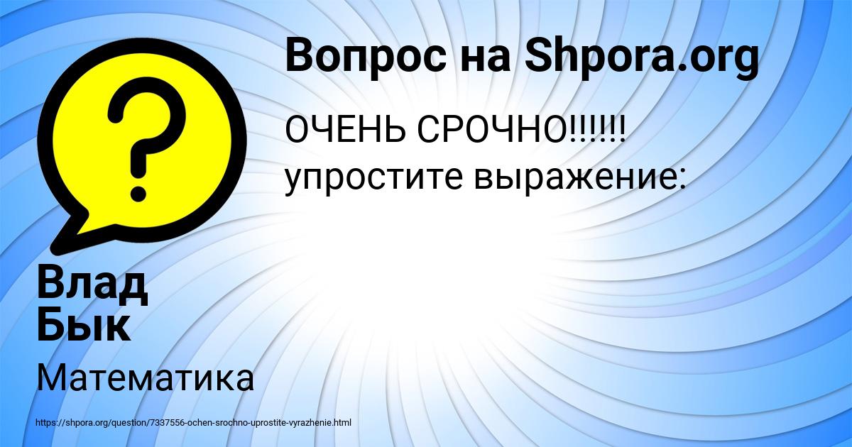 Картинка с текстом вопроса от пользователя Влад Бык