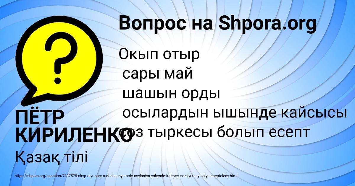 Картинка с текстом вопроса от пользователя ПЁТР КИРИЛЕНКО