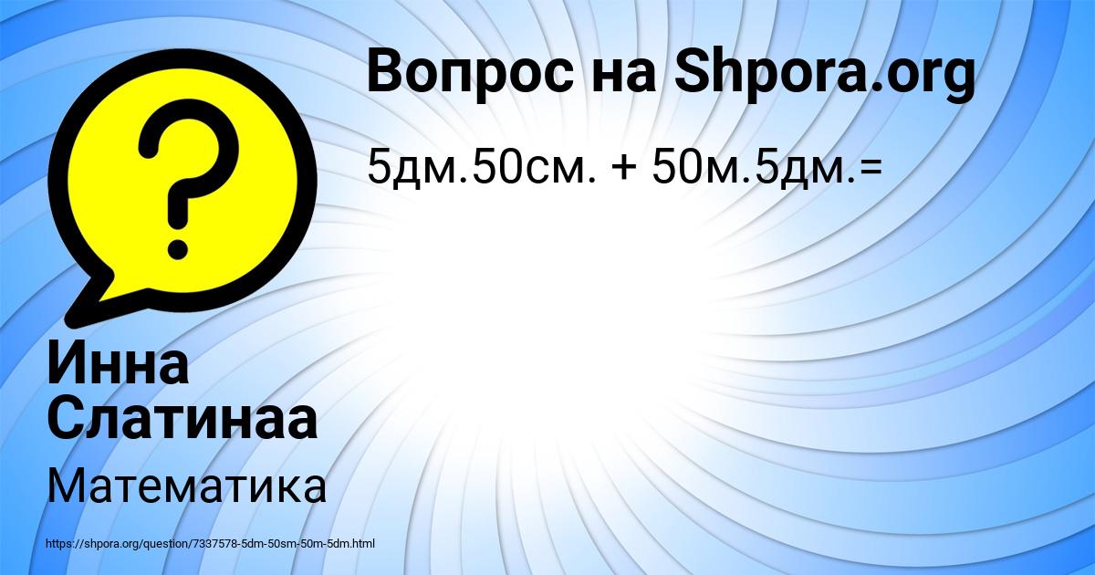 Картинка с текстом вопроса от пользователя Инна Слатинаа