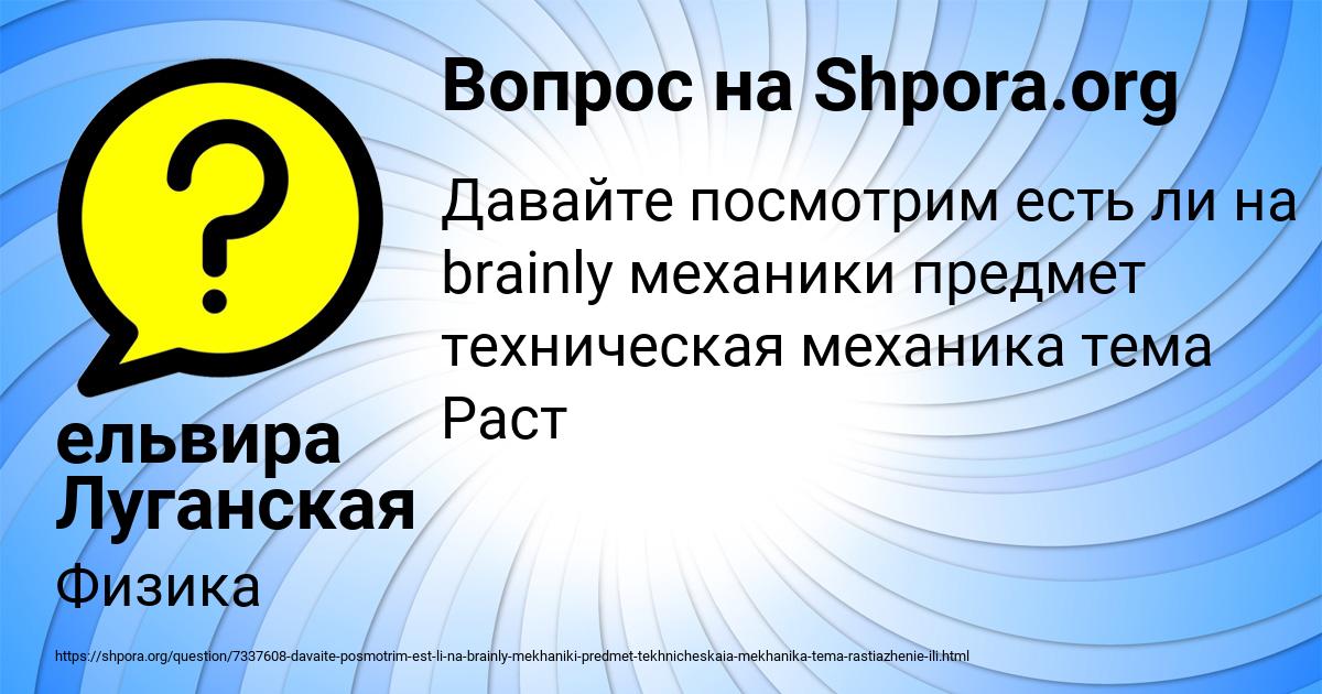 Картинка с текстом вопроса от пользователя ельвира Луганская