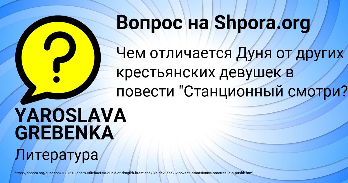 Картинка с текстом вопроса от пользователя YAROSLAVA GREBENKA