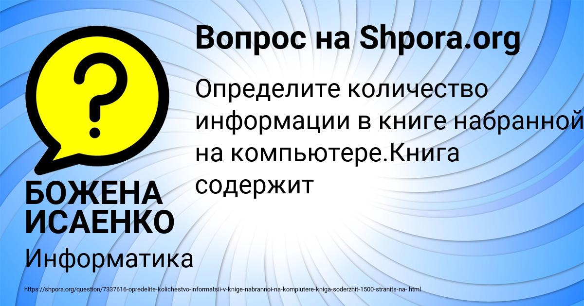 Картинка с текстом вопроса от пользователя БОЖЕНА ИСАЕНКО
