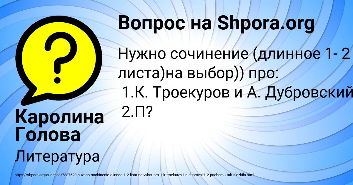 Картинка с текстом вопроса от пользователя Каролина Голова