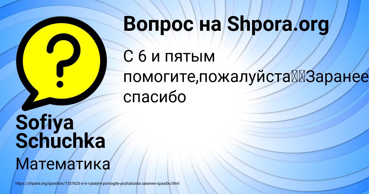 Картинка с текстом вопроса от пользователя Sofiya Schuchka