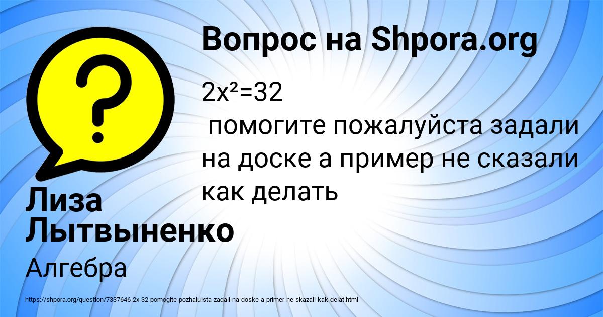 Картинка с текстом вопроса от пользователя Лиза Лытвыненко
