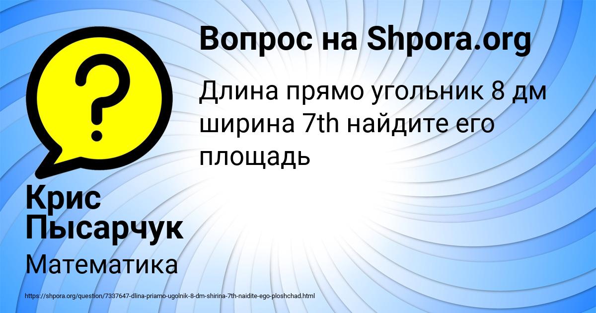 Картинка с текстом вопроса от пользователя Крис Пысарчук
