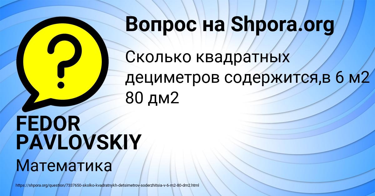 Картинка с текстом вопроса от пользователя FEDOR PAVLOVSKIY