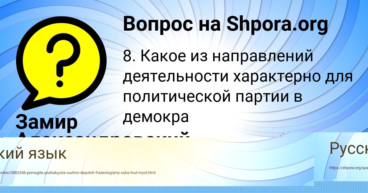 Картинка с текстом вопроса от пользователя Замир Александровский
