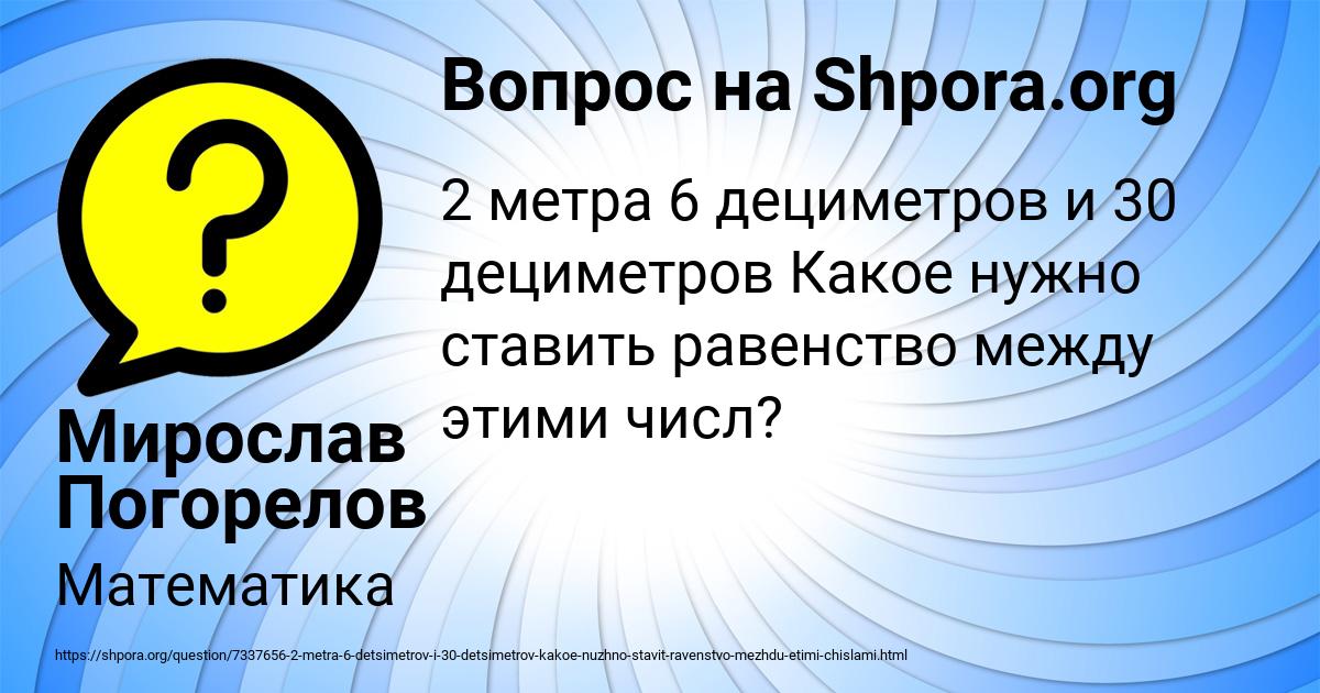 Картинка с текстом вопроса от пользователя Мирослав Погорелов