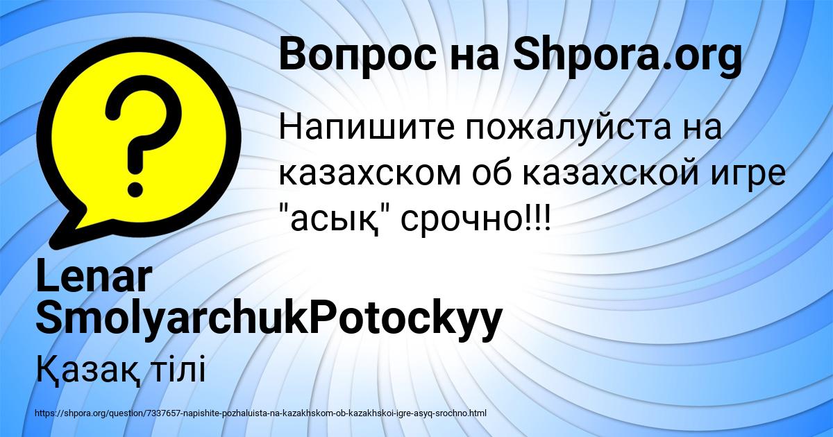 Картинка с текстом вопроса от пользователя Lenar SmolyarchukPotockyy