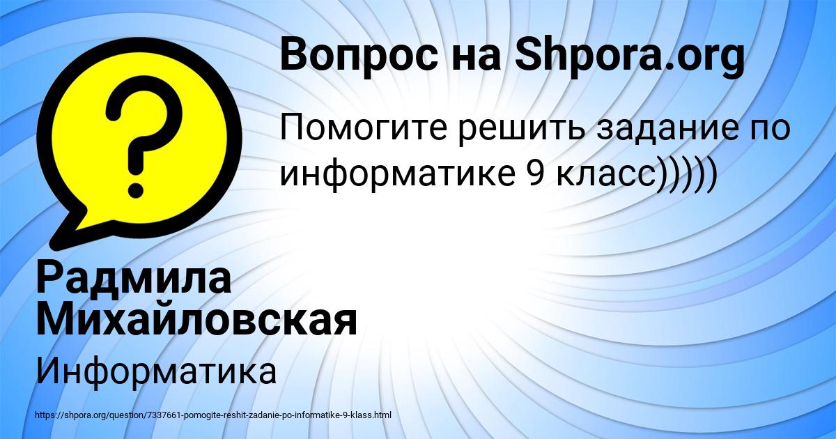 Картинка с текстом вопроса от пользователя Радмила Михайловская
