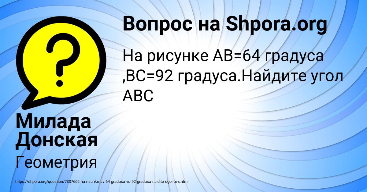 Картинка с текстом вопроса от пользователя Милада Донская