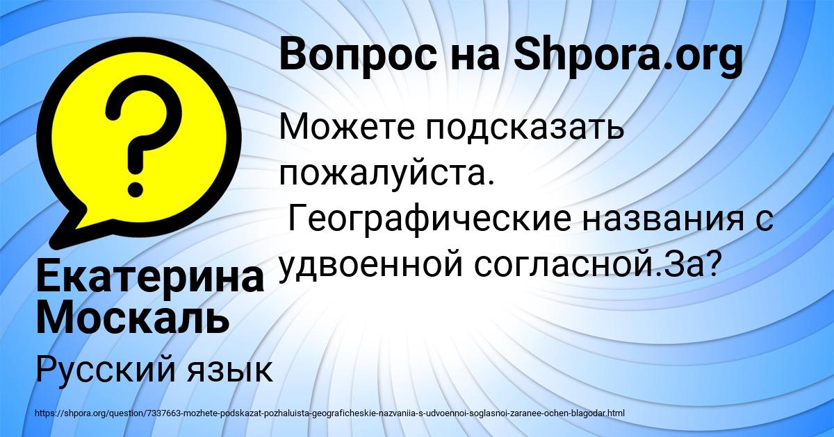 Картинка с текстом вопроса от пользователя Екатерина Москаль