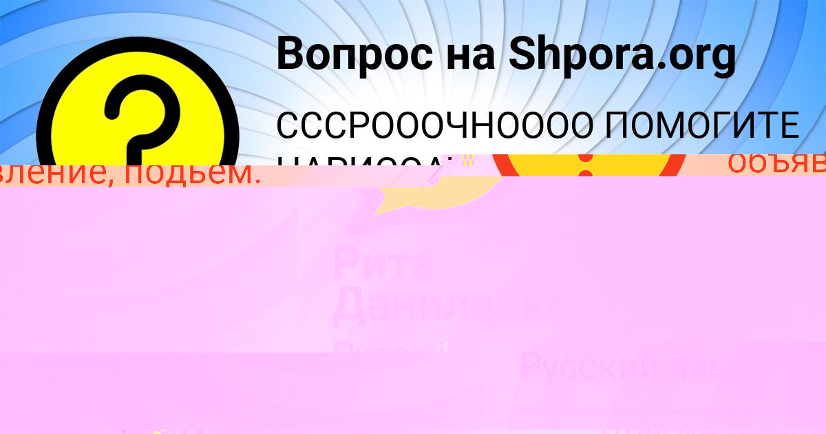 Картинка с текстом вопроса от пользователя Санек Ляшко