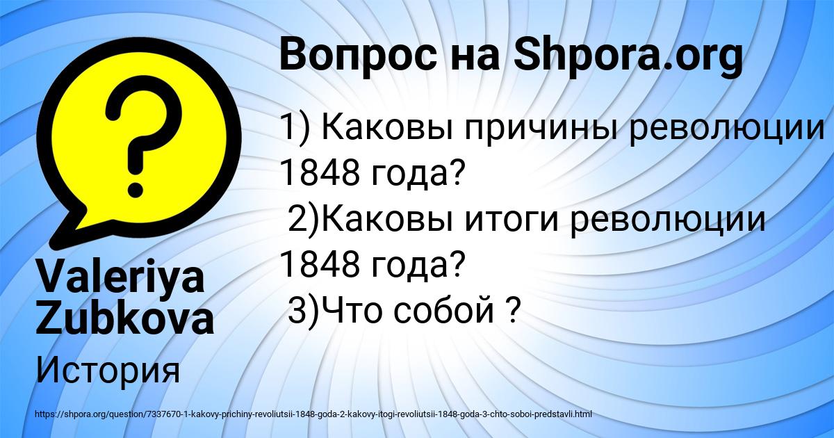 Картинка с текстом вопроса от пользователя Valeriya Zubkova