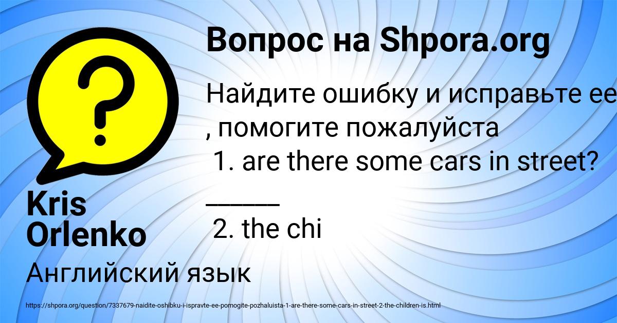 Картинка с текстом вопроса от пользователя Kris Orlenko