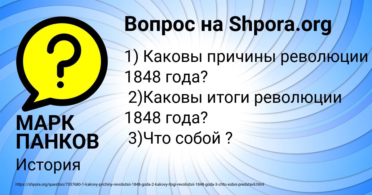Картинка с текстом вопроса от пользователя МАРК ПАНКОВ