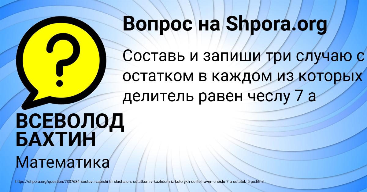 Картинка с текстом вопроса от пользователя ВСЕВОЛОД БАХТИН