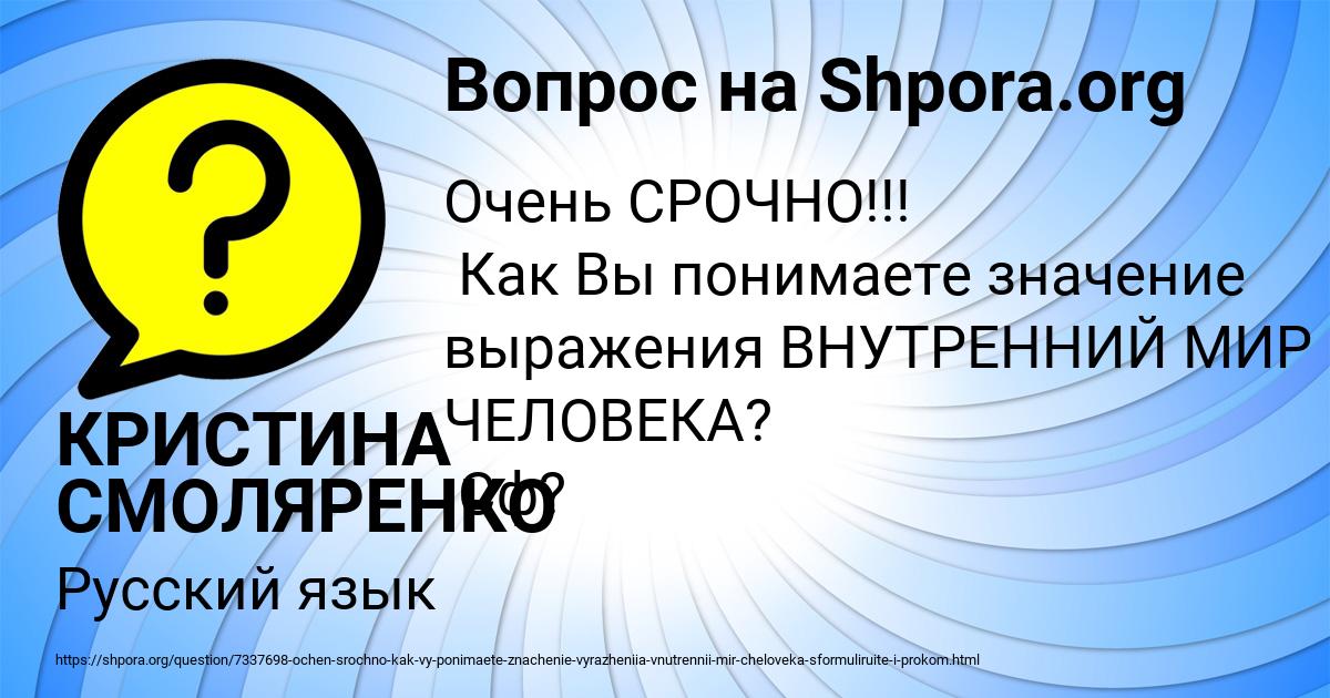 Картинка с текстом вопроса от пользователя КРИСТИНА СМОЛЯРЕНКО