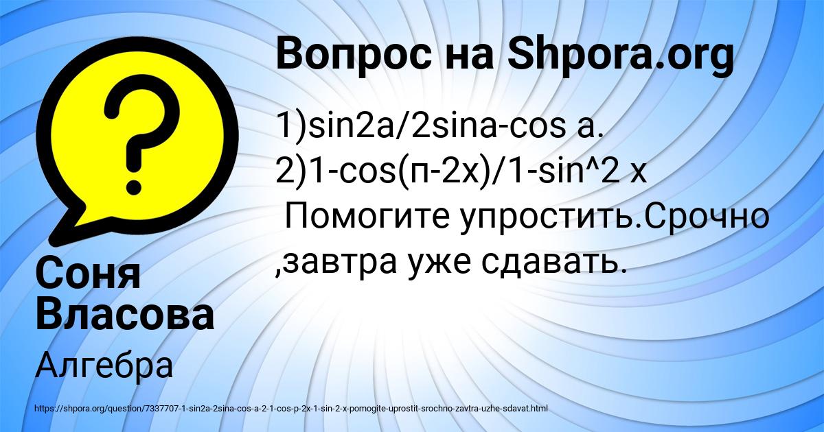 Картинка с текстом вопроса от пользователя Соня Власова